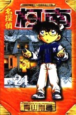 Otaku Gallery  / Anime e Manga / Detective Conan / Cover Manga / Cover Cinesi / volhk24.jpg